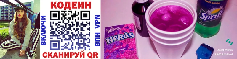 Кодеин Purple Drank  Ленинск-Кузнецкий 